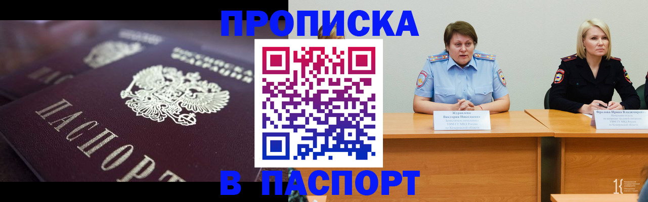 прописка в Ковылкино